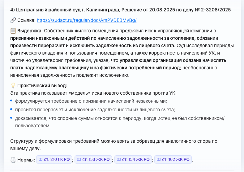 Пример ответа ЮРИИСТ